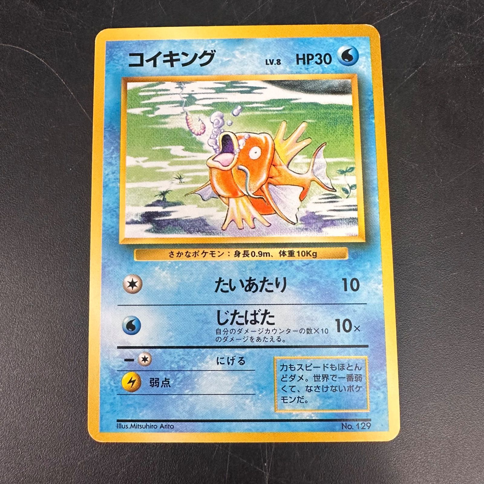 R*h様 ⑧コイキング 　旧裏マークなし 19】 旧裏 ポケモンカード マークなし コイキング | Shop at Mercari