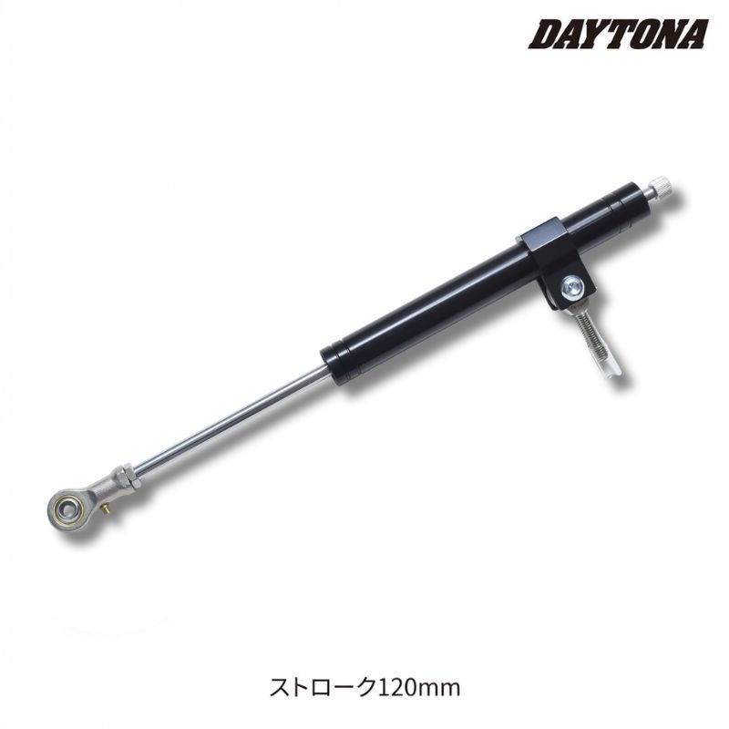 デイトナ(Daytona) ラウンドステアリングダンパー 本体のみ ブラック ストローク120mm 型式 43990 ハンドル周辺パーツ オートバイ用