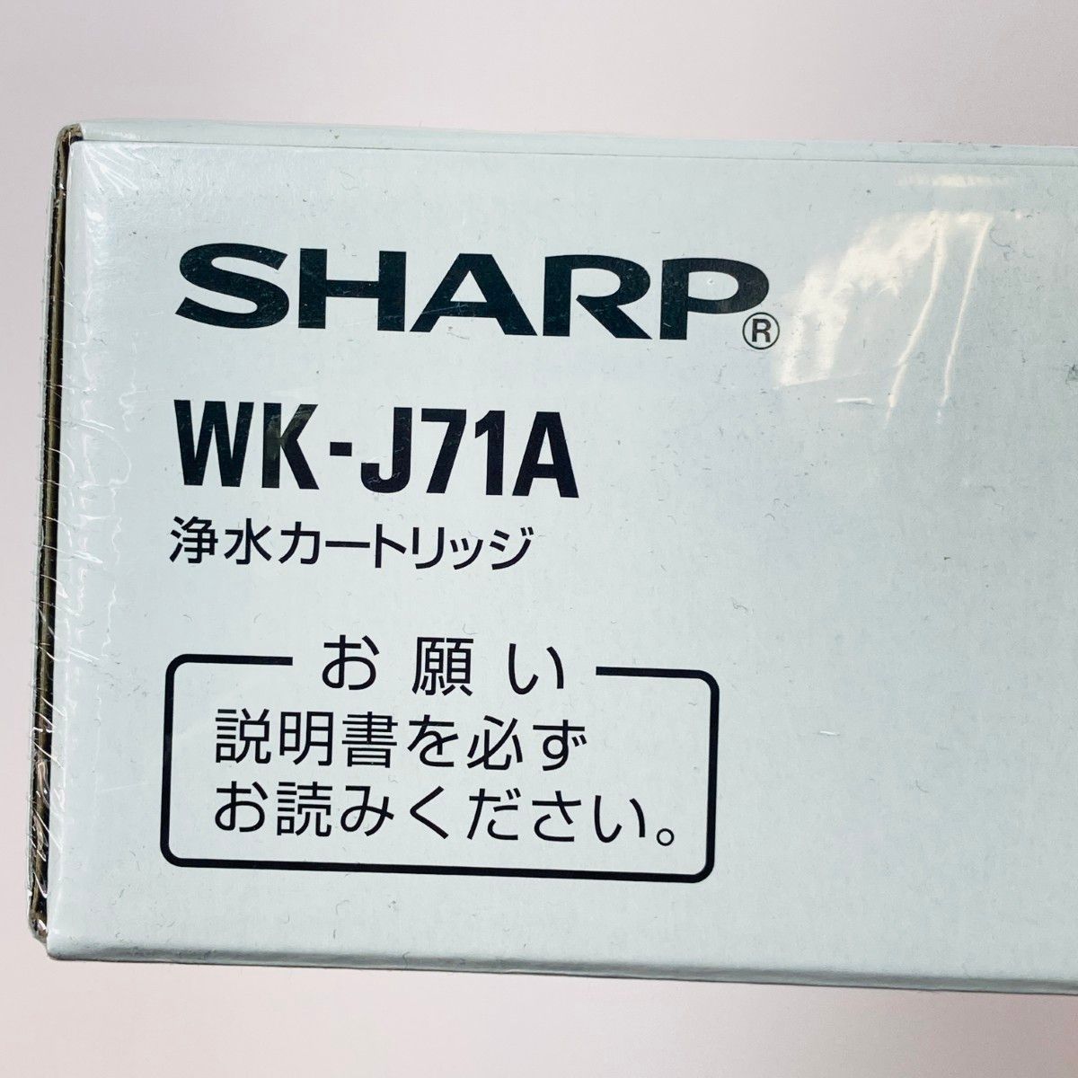 SHARP WK-J71A 浄水カートリッジ 7500リットル SHARP シャープ 電解水素水生成器用交換用浄水カートリッジ WK-J71A