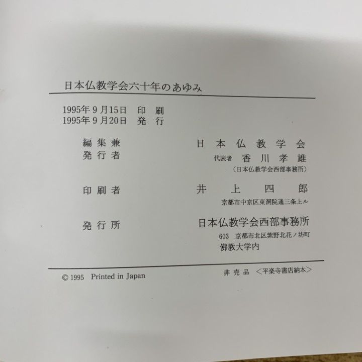 本 □02)【1点限り!】【非売品】日本仏教学会年報 昭和28年～平成19