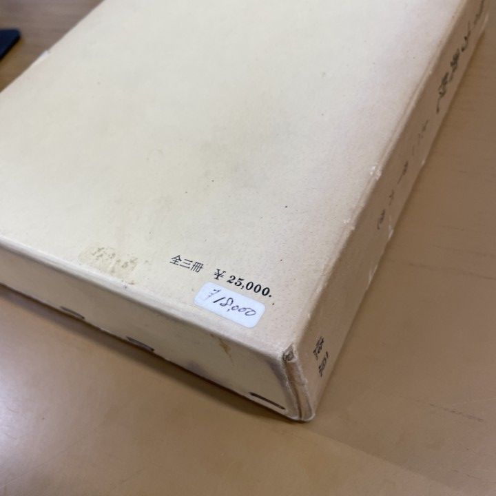 「稿本」方輿輗 上 中 下 △01)【1点限り!】「稿本」方輿輗 上・中・下巻/3冊セット/1973年復刻
