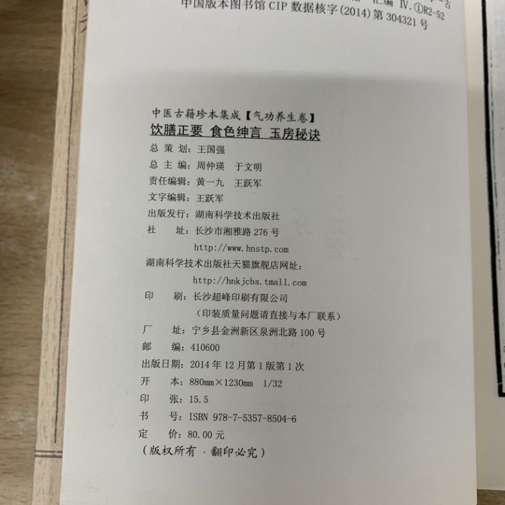 △01)【1点限り!】中医古籍珍本集成 まとめ売り6冊セット/周仲瑛/湖南