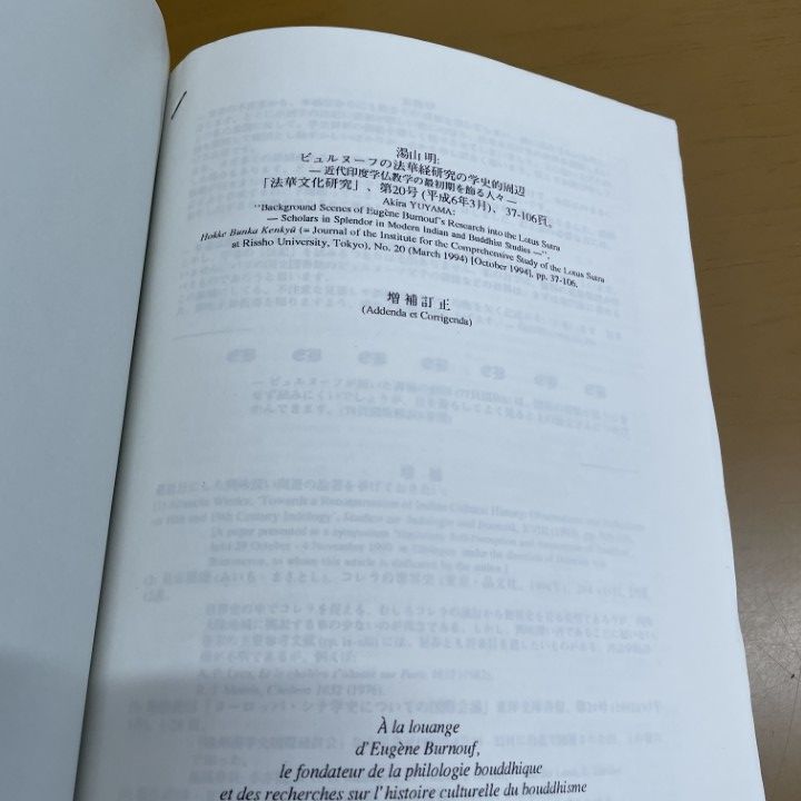 △01)【1点限り!】法華文化研究 約25冊セット/1977年~2008年/立正大学
