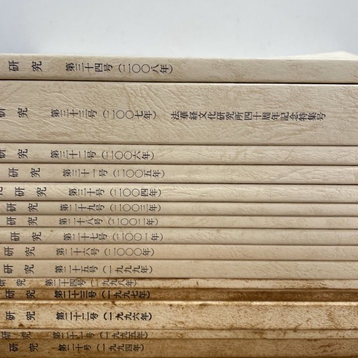 ▲01)【1点限り!】法華文化研究 約25冊セット/1977年~2008年/立正大学法華経文化研究所/日蓮聖人/宗教/思想/仏教/バックナンバー/B △01)【1点限り!】法華文化研究 約25冊セット/1977年~2008年/立正大学