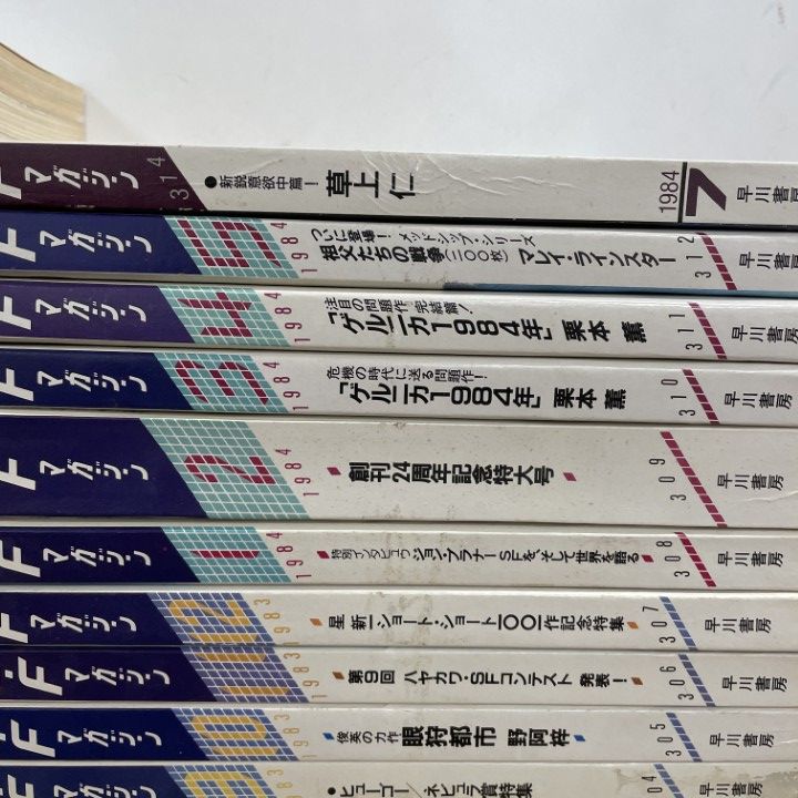 □01)【1点限り!】SFマガジン 1973年~1984年 まとめ売り約45冊大量