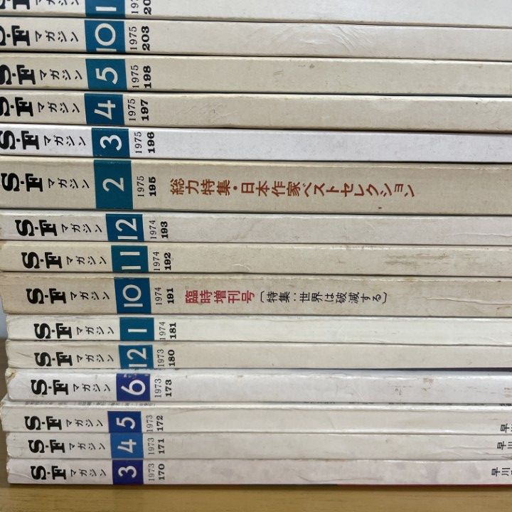 □01)【1点限り!】SFマガジン 1973年~1984年 まとめ売り約45冊大量