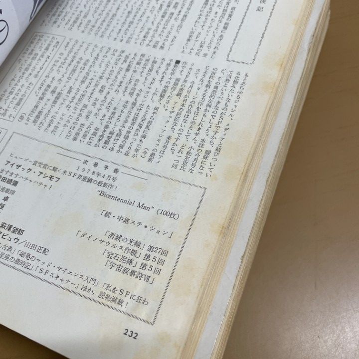 □01)【1点限り!】SFマガジン 1973年~1984年 まとめ売り約45冊大量