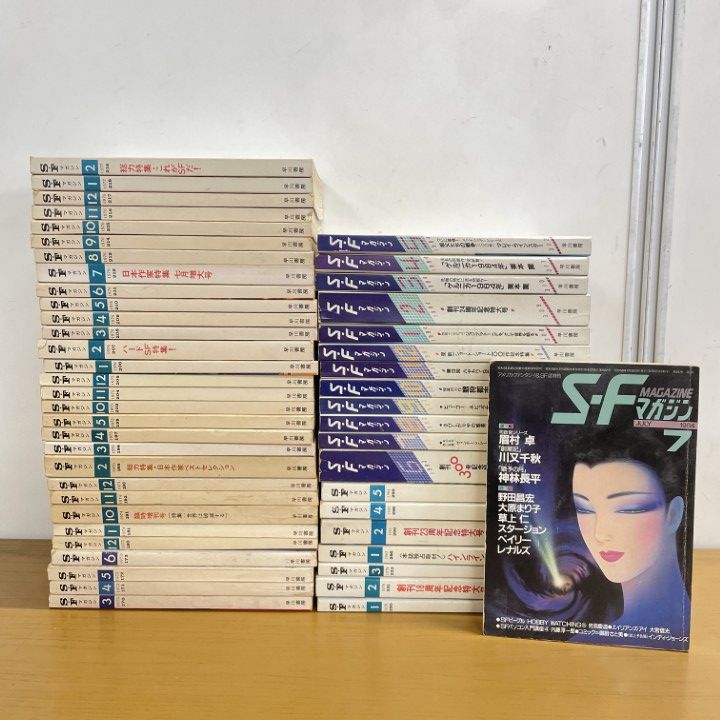 □01)【1点限り!】SFマガジン 1973年~1984年 まとめ売り約45冊大量