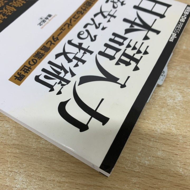 日本語入力を支える技術 ~変わり続けるコンピュータと言葉の世界 (WEB+DB PRESS plus) 日本語入力を支える技術 ~変わり続けるコンピュータと言葉の世界 | #burikaigi みずぴー日記 日本語入力を考える|ともかつのノート 日本語入力を支える技術 ~変わり続けるコンピュータと言葉の世界 (WEB+DB PRESS plus) 日本語入力を支える技術 ~変わり続けるコンピュータと言葉の世界 | #burikaigi みずぴー日記 日本語入力を考える|ともかつのノート