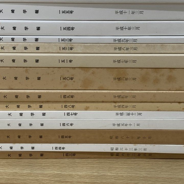 ■01)【1点限り!】大崎学報 1952年〜2008年 まとめ売り約50冊大量セット/雑誌/バックナンバー/宗教/信仰/思想/仏教/日蓮/法華経/B □01)【1点限り!】大崎学報 1952年～2008年 まとめ売り約50冊大量