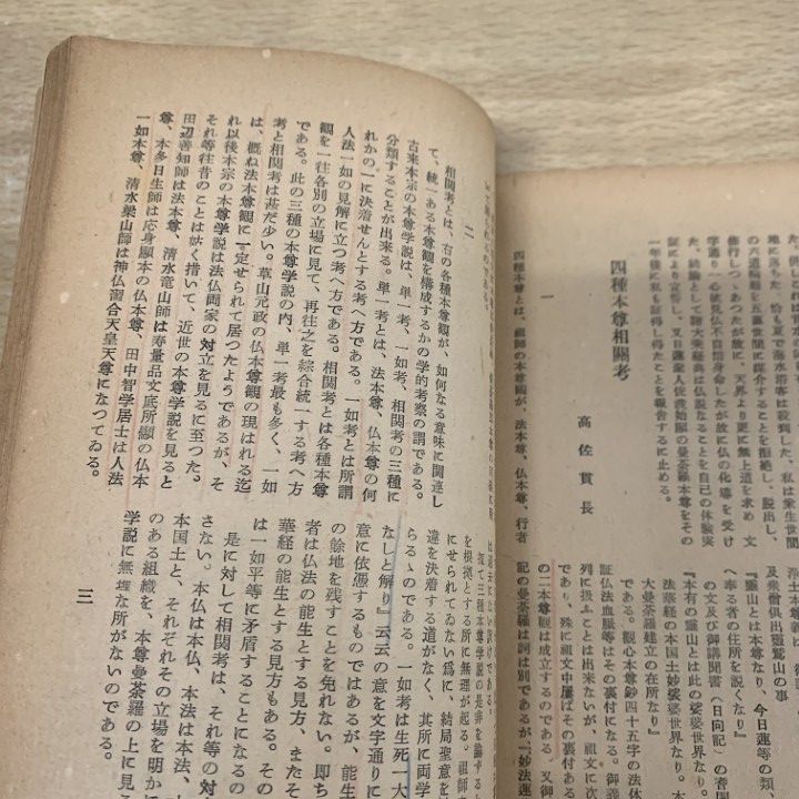 ■01)【1点限り!】大崎学報 1952年〜2008年 まとめ売り約50冊大量セット/雑誌/バックナンバー/宗教/信仰/思想/仏教/日蓮/法華経/B □01)【1点限り!】大崎学報 1952年～2008年 まとめ売り約50冊大量
