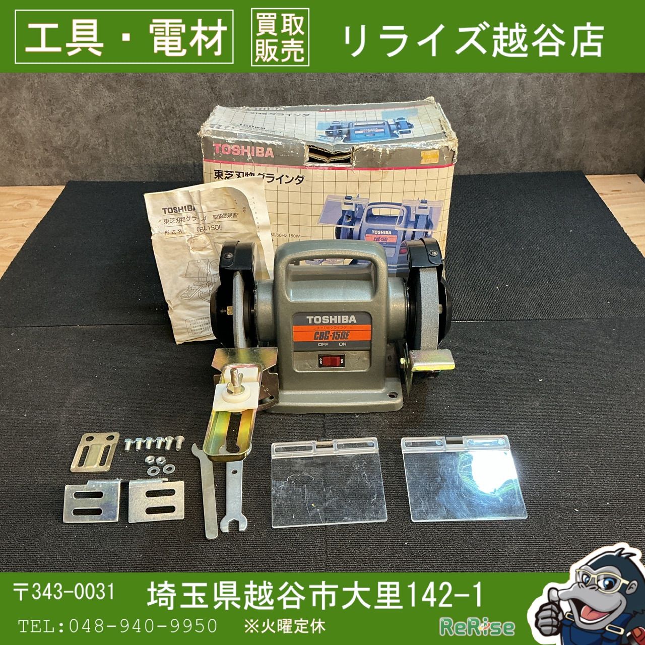 中古】東芝(TOSHIBA) 卓上グラインダー CBG-150E 【越谷店】 - メルカリ