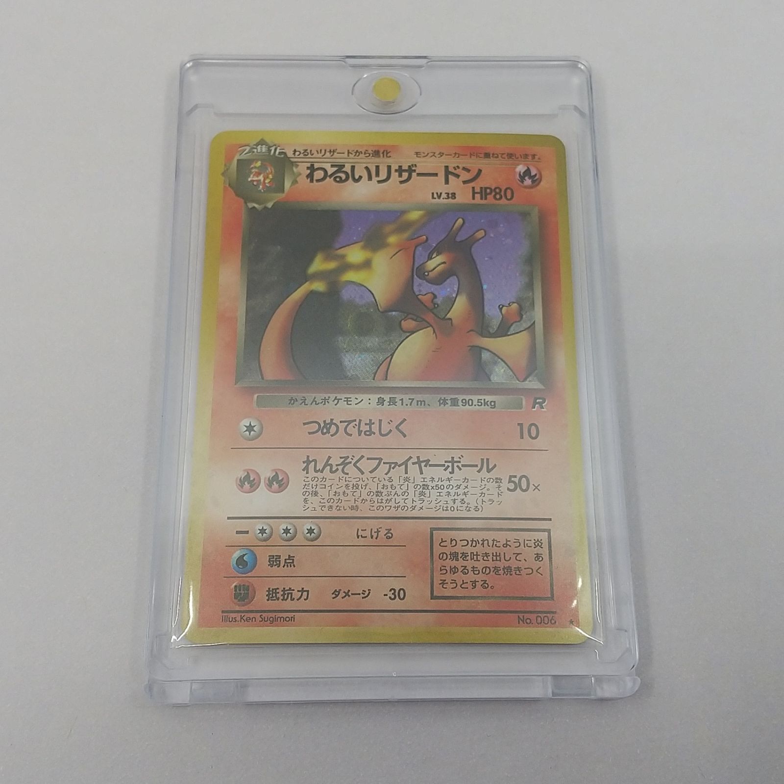 ポケカ わるいリザードン Lv.38 旧裏面 No.006 ☆ ポケモンカード