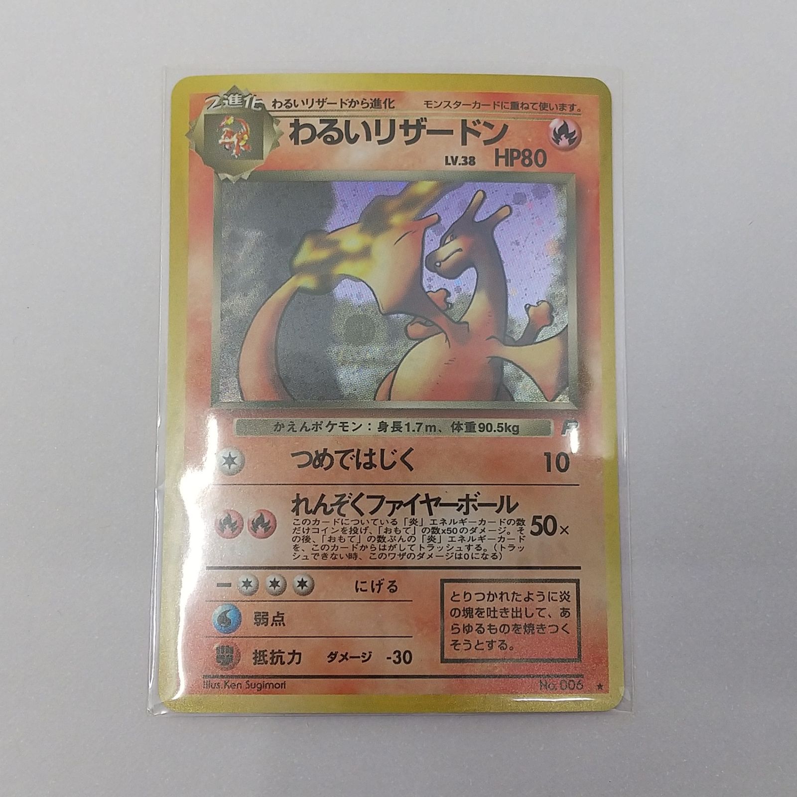 ポケカ わるいリザードン Lv.38 旧裏面 No.006 ☆ ポケモンカード