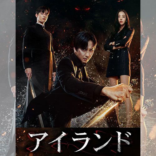 アイランド 韓国ドラマ DVD 日本語字幕 ノーカット 全12話収録 [並行
