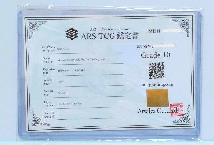 鑑定書付【ARS10】村上隆 108フラワーズrevised 髪結ちゃんSA - メルカリ