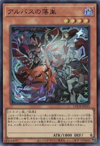 アルバスの落胤 ウルトラレア LOCR-JP033 リミット オーバー