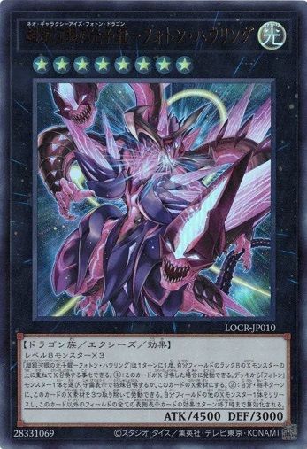 遊戯王　超銀河眼の光子龍フォトンハウリング　 オーバーフレームプリズマ　５つ目 超銀河眼の光子龍-フォトン・ハウリング | シークレット | ドラゴン