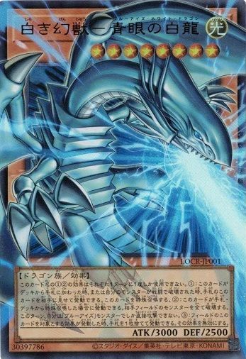 極美品　遊戯王 白き幻獣－青眼の白龍　ウルトラレア オーバーフレーム 白き幻獣－青眼の白龍 ウルトラレア オーバーフレーム LOCR-JP001