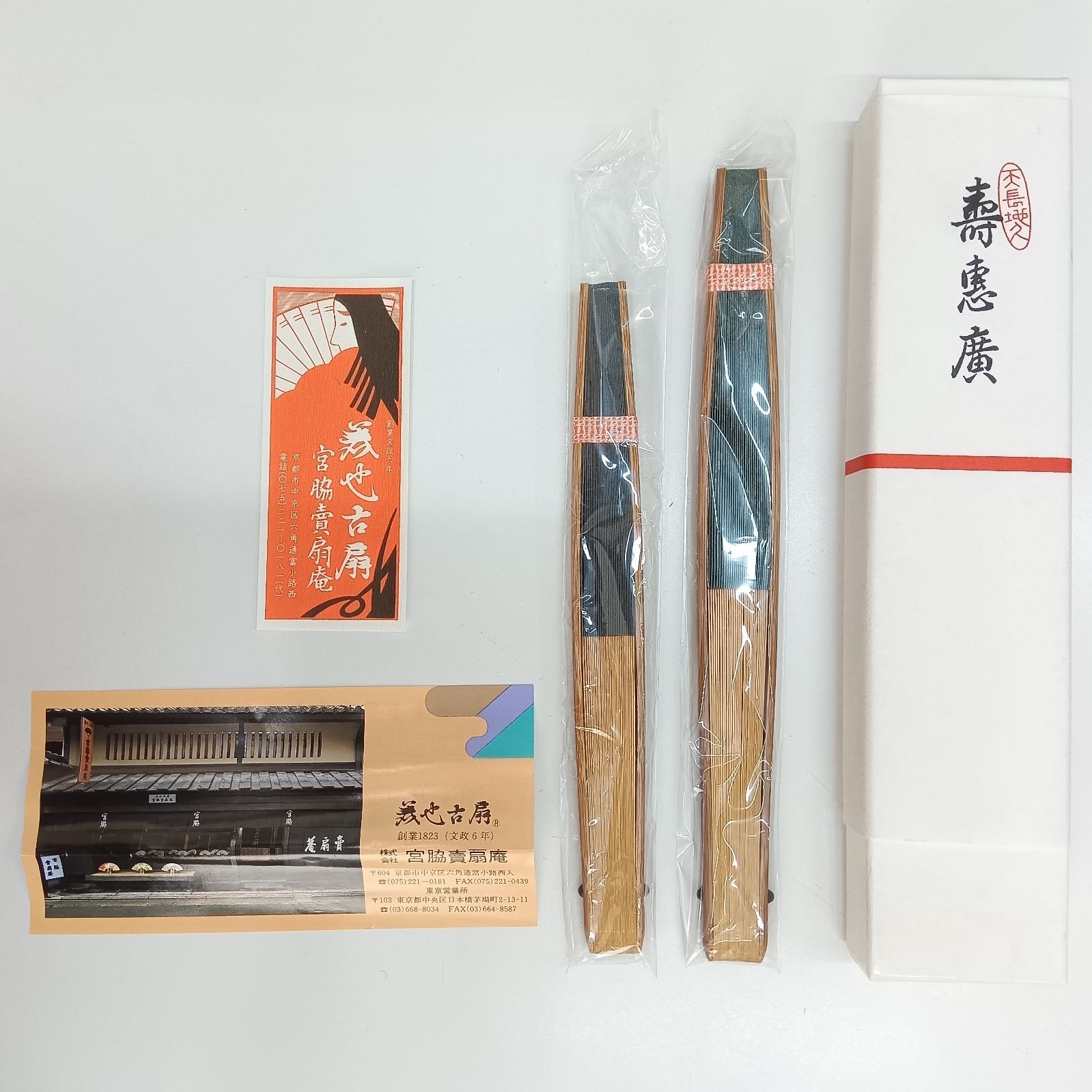 未使用品☆ 希少 ? 宮脇賣扇庵 京都 ／ 美也古扇 ~扇子2本セット 