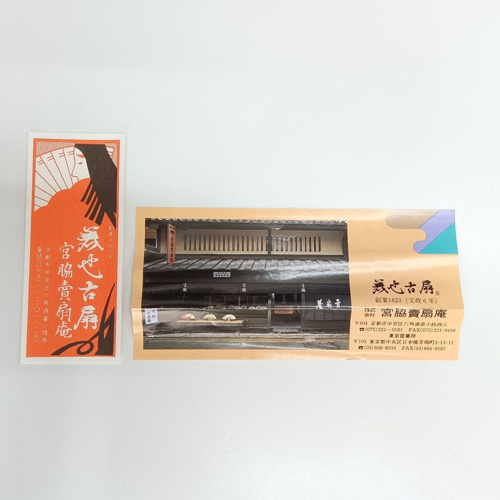 未使用品☆ 希少 ? 宮脇賣扇庵 京都 ／ 美也古扇 ~扇子2本セット 