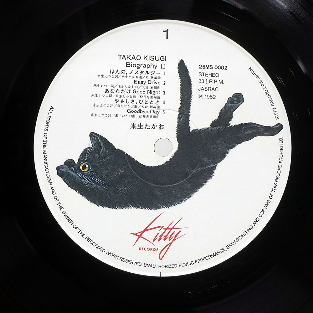 国内盤 来生たかお/BIOGRAPHY II/KITTY 25MS0002 LP - メルカリ