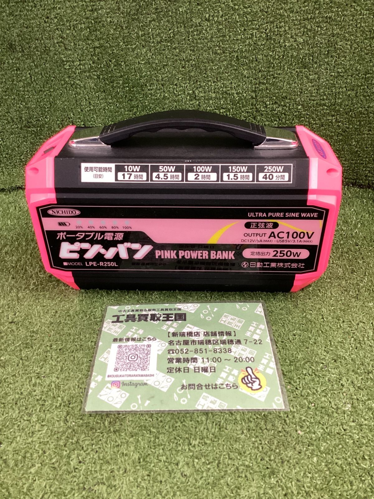 中古B】日動工業 ポータブル電源 ピンバン LPE-R250L - メルカリ