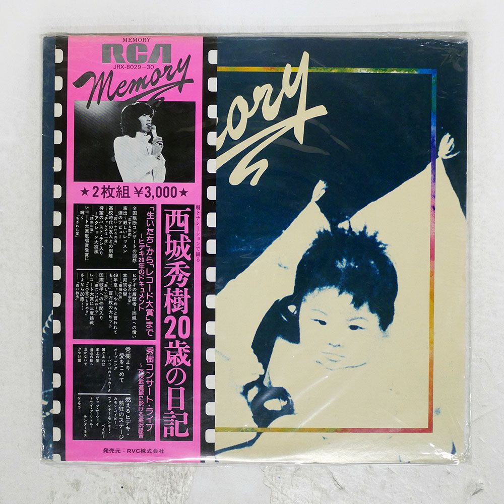 国内盤 西城秀樹/MEMORY 西城秀樹20歳の日記/RCA JRX8029 LP - メルカリ