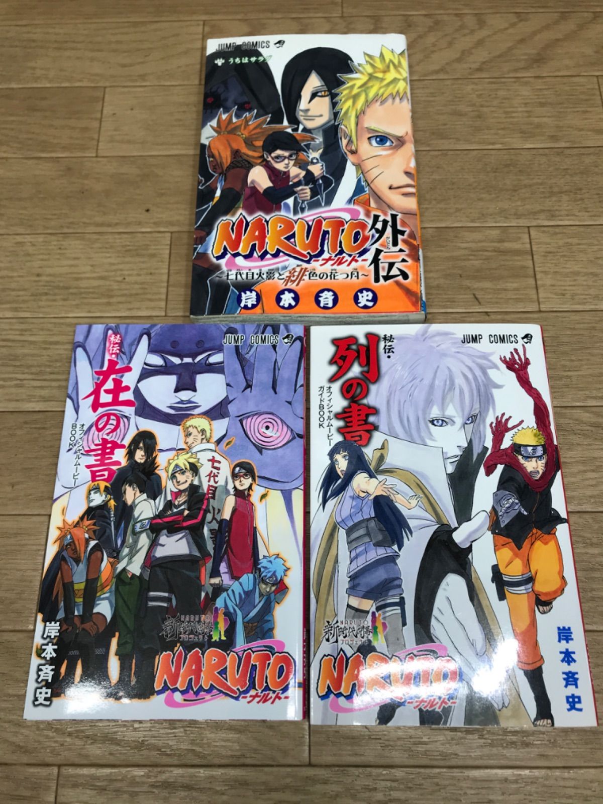 ☆①【未開封3冊】NARUTO ナルト 1~72巻 全巻＋関連本3冊 コミック