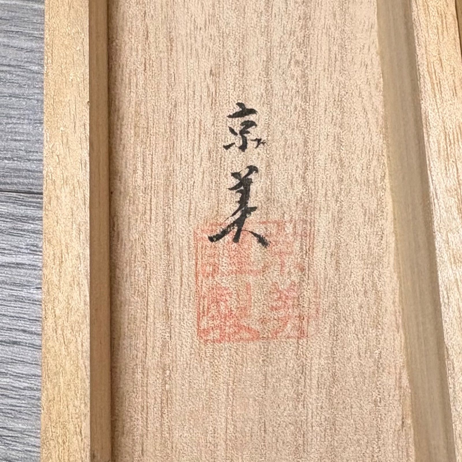 京美作 本佐波理 五鈷杵 共箱付 本佐波理 五鈷杵 京美作 共箱 共布付き - メルカリ