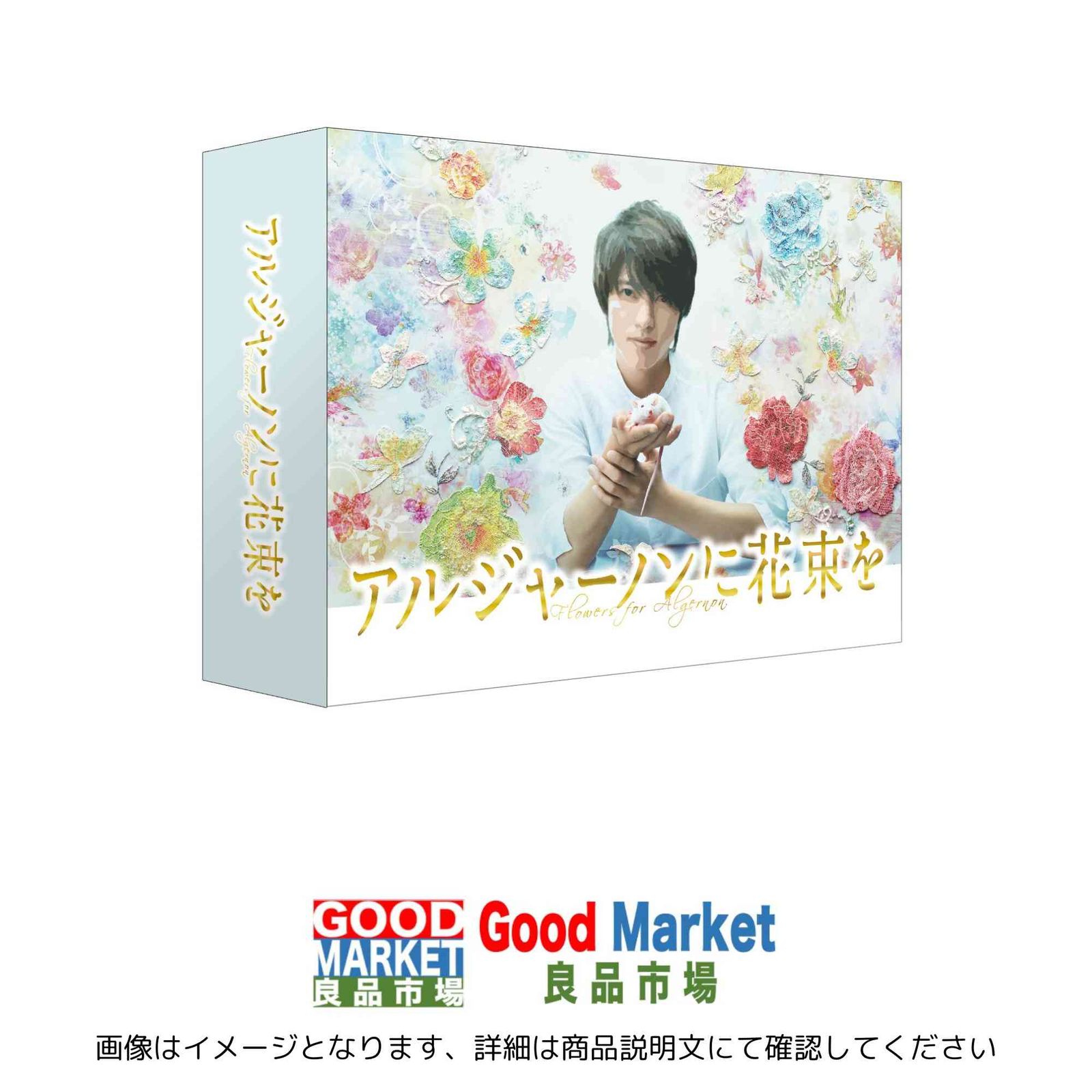 アルジャーノンに花束を Blu-ray BOX [Blu-ray]