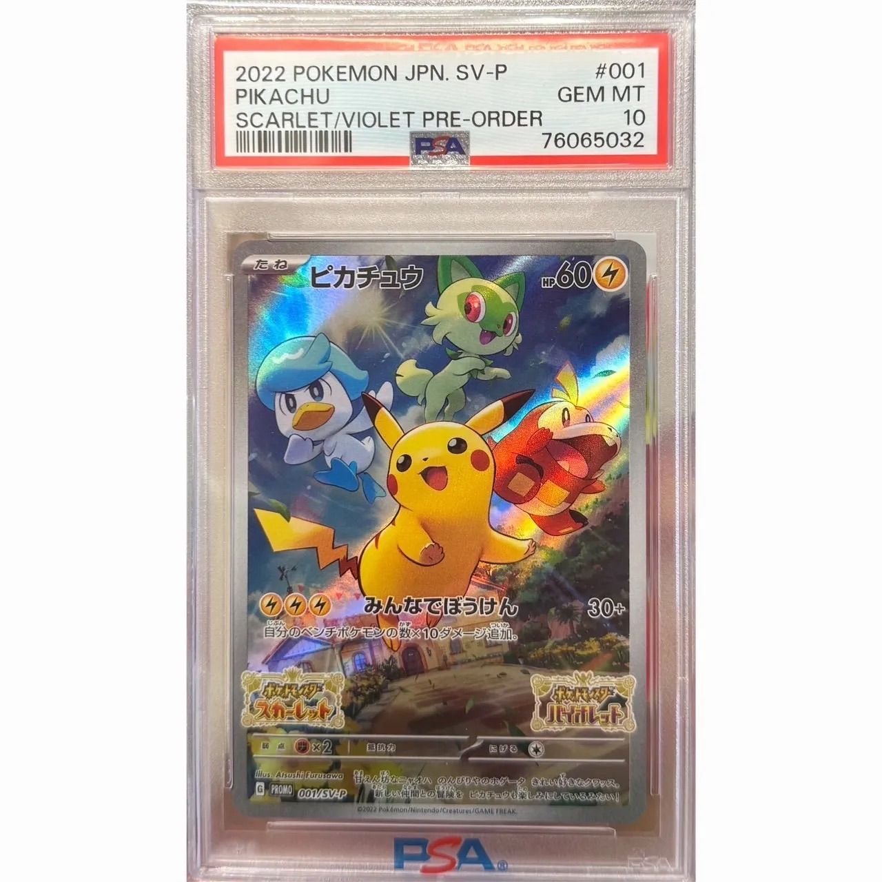 ネット売り ピカチュウ スカバイ プロモ 001/SV-P pikachu 【公式通販】