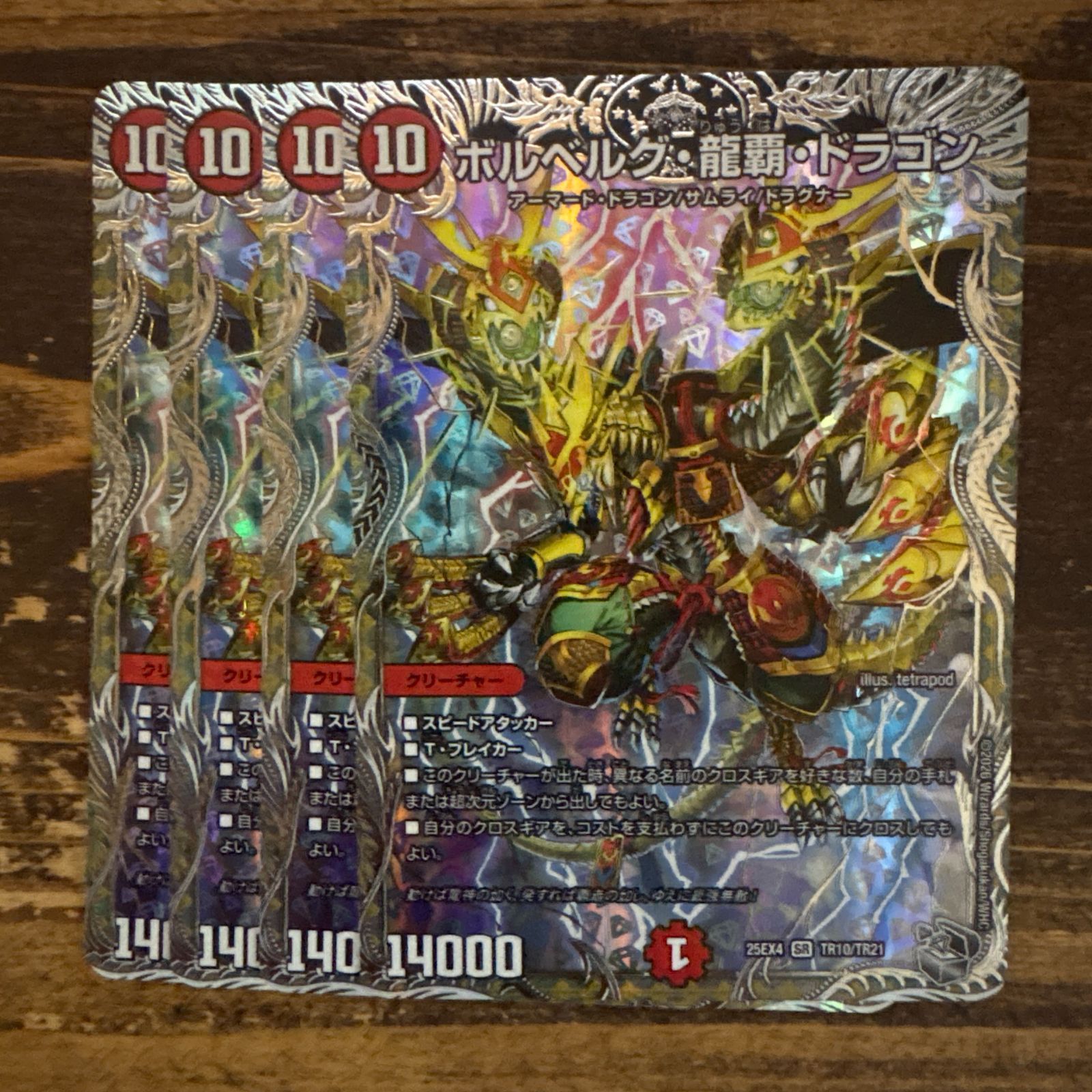 ボルベルグ龍覇ドラゴン 4枚セット 銀トレジャー 25EX4 - メルカリ