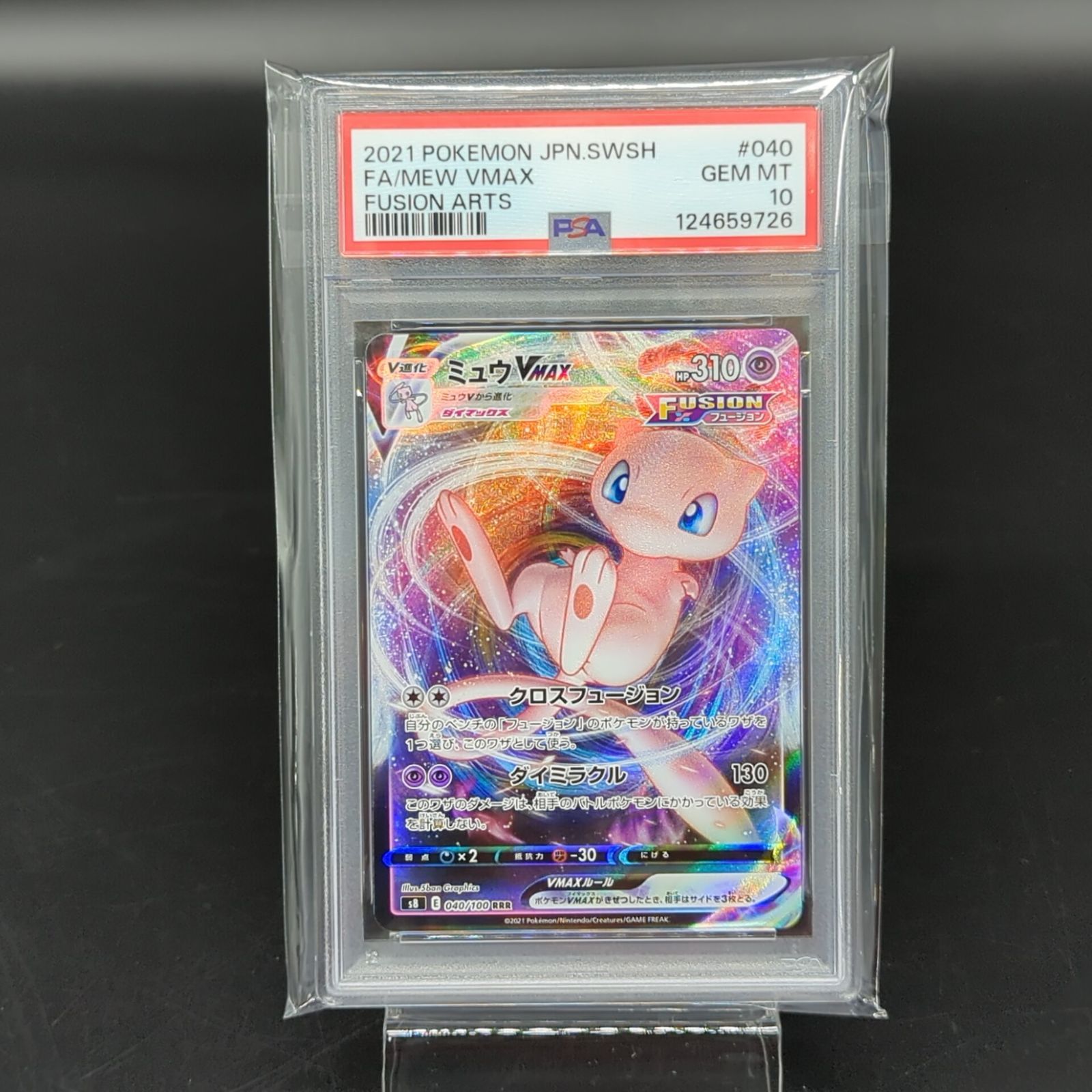 PSA10連番】ミュウVMAX RRR S8 040/100