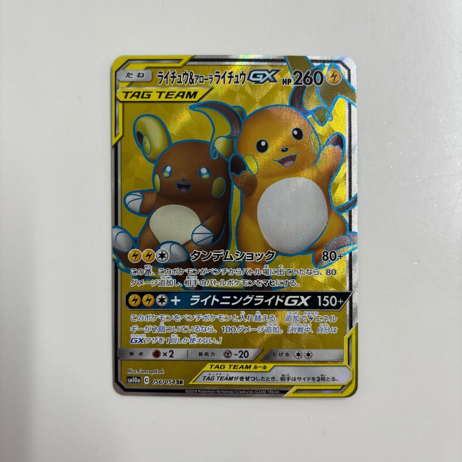 秋田】ライチュウ＆アローラライチュウGX SR SM10a 056/054 - メルカリ
