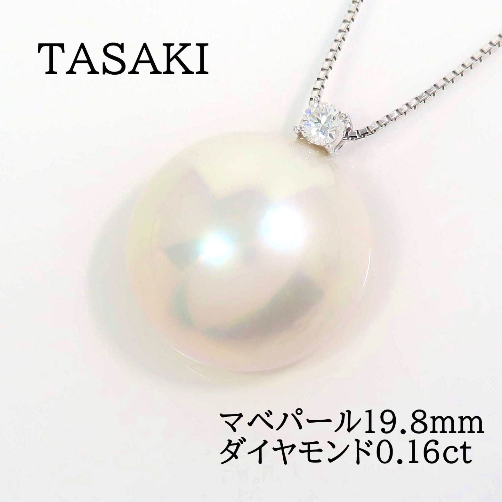 TASAKI タサキ 750 マベパール19.8mm ダイヤモンド0.16ct ネックレス 