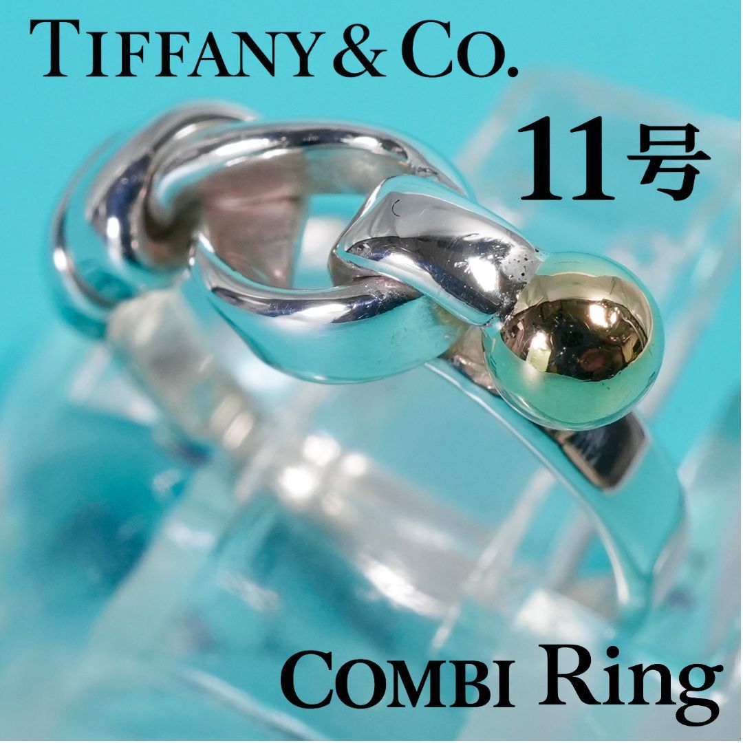 Tiffany＆Co. ティファニー フック&アイ コンビリング　クリーニング済 Tiffany＆Co. ティファニー フック&アイ コンビリング クリーニング済