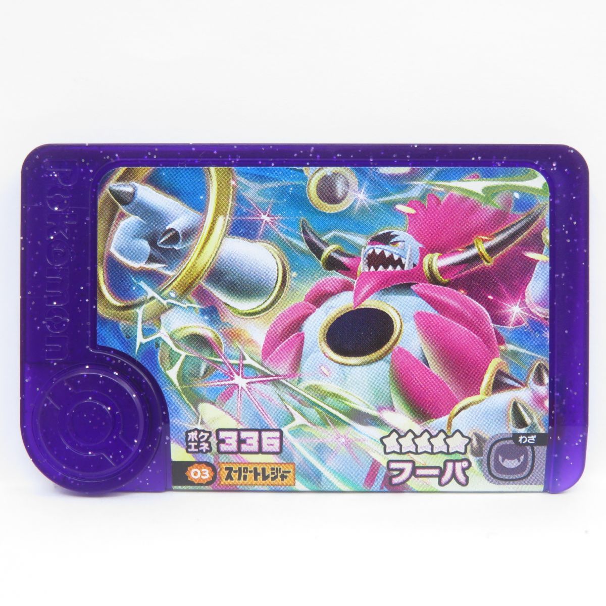 ポケモンフレンダ フーパ スーパートレジャー ☆5 2-3-003 ※中古