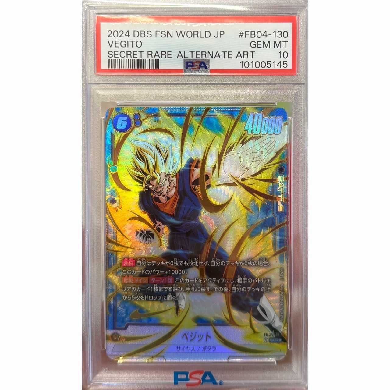 フュージョン ワールド ベジットSCR BGS10 BGS10 金ゴールドラベル
