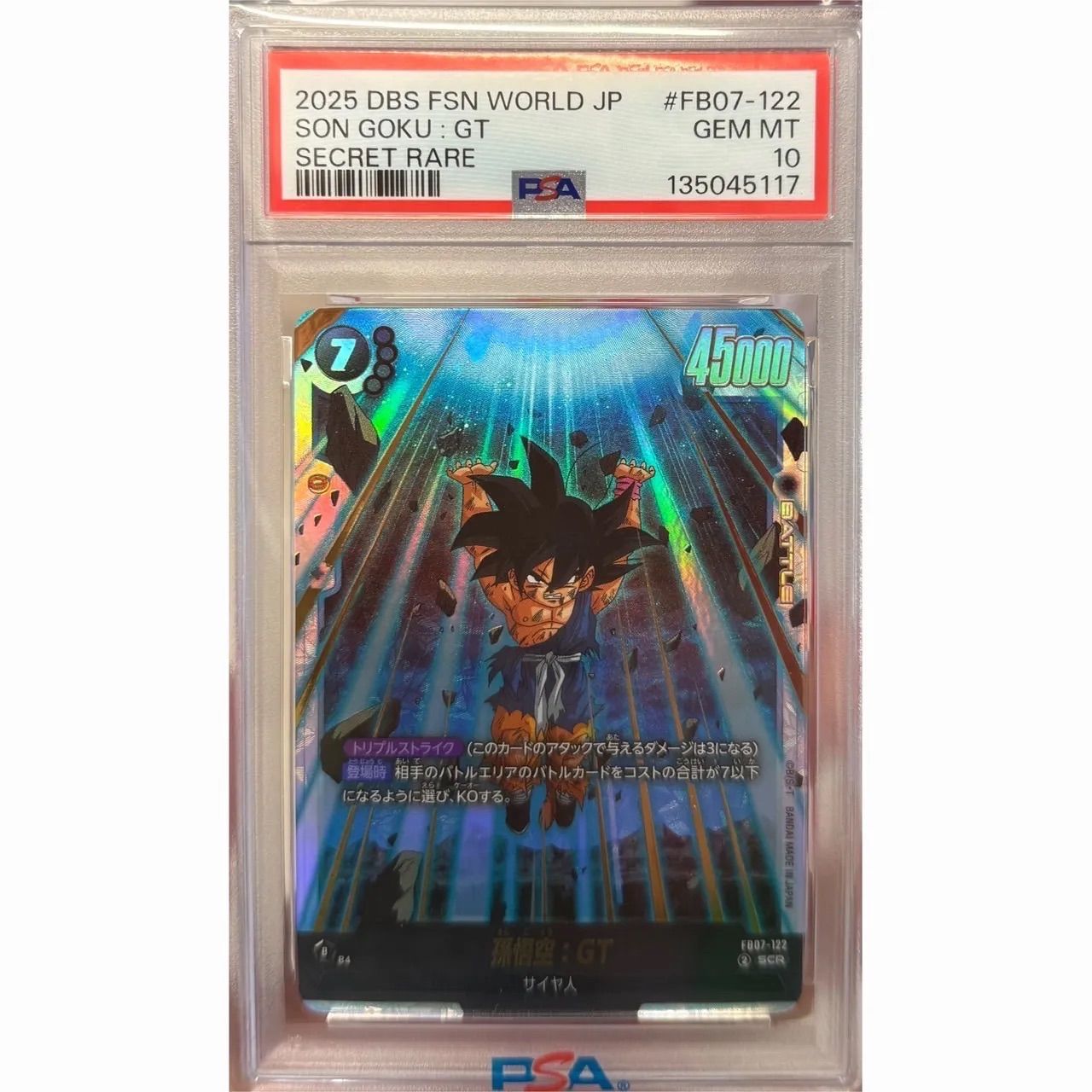 フュージョンワールド 孫悟空 GT SCR PSA10 【公式通販】 フュージョンワールド 孫悟空 GT SCR PSA10 【公式通販】