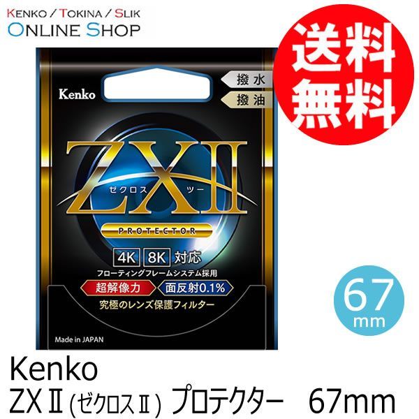 アウトレット(新古品)[店舗保証なし]】【即配】(KT) 67mm ZX II