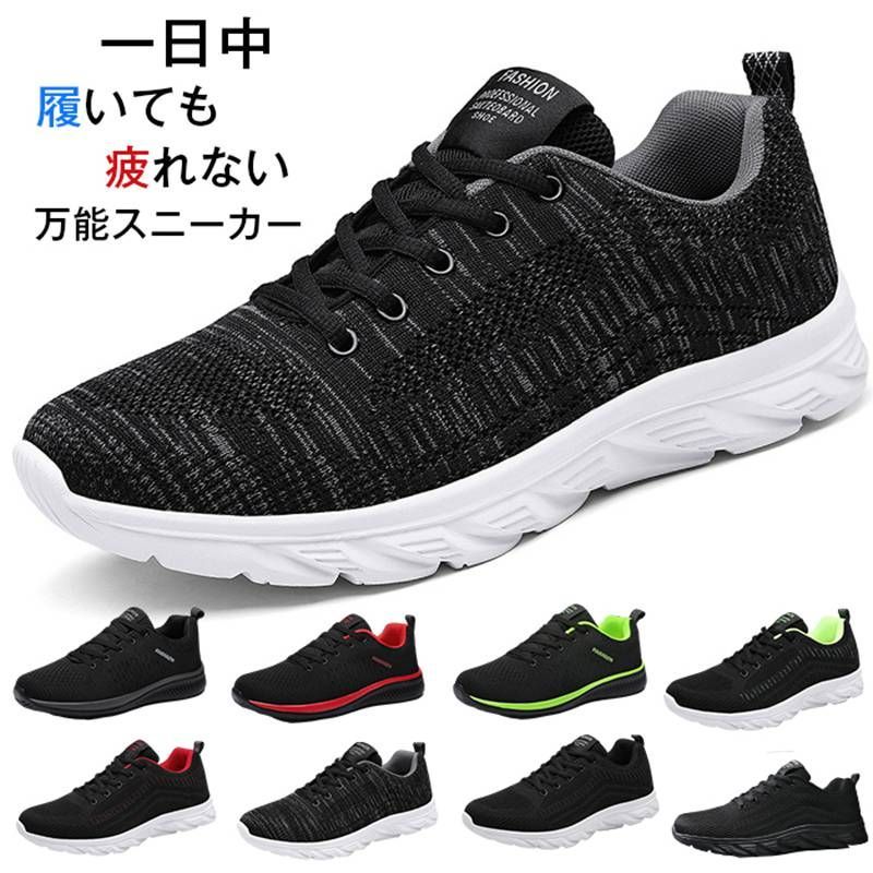 スニーカー ランニングシューズ メンズ 軽量 通気 スポーツシューズ 