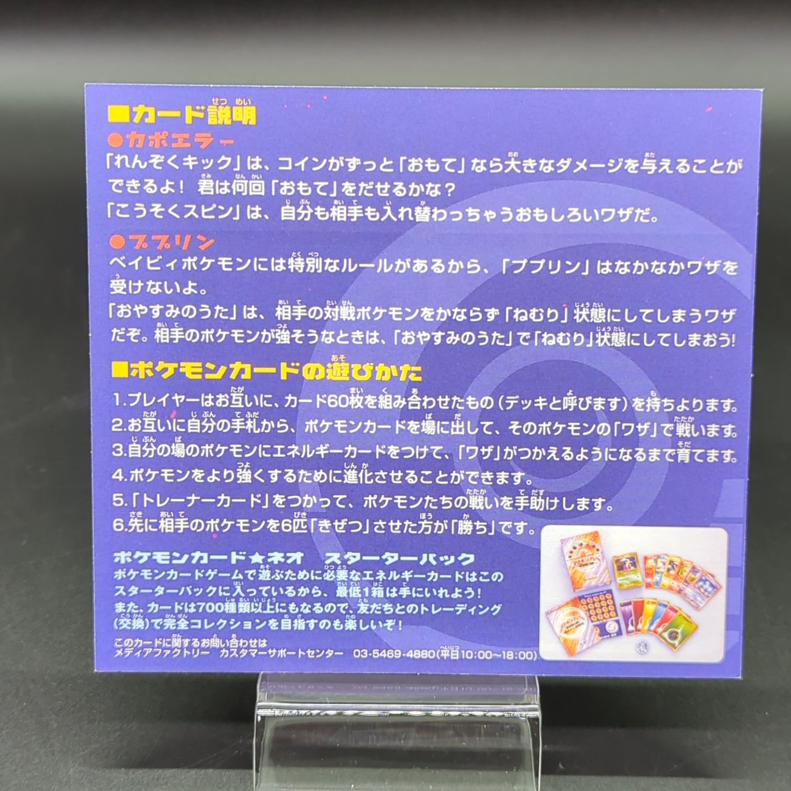D37656】未剥離 PIKACHU the MOVIE 2000 公式認定スペシャルWカード