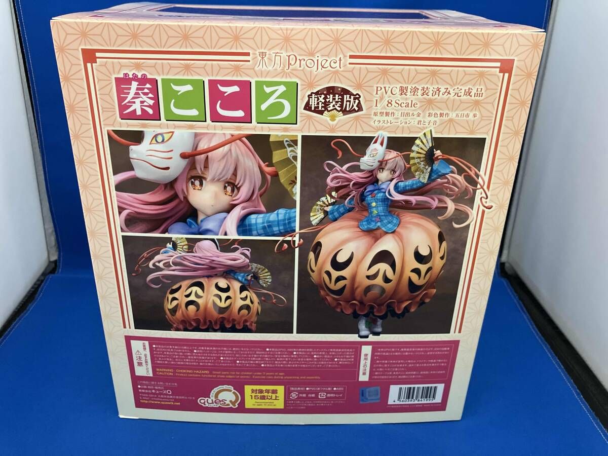キュｰズQ 秦こころ 表情豊かなポｰカｰフェイス [軽装版] 1/8 東方心綺楼