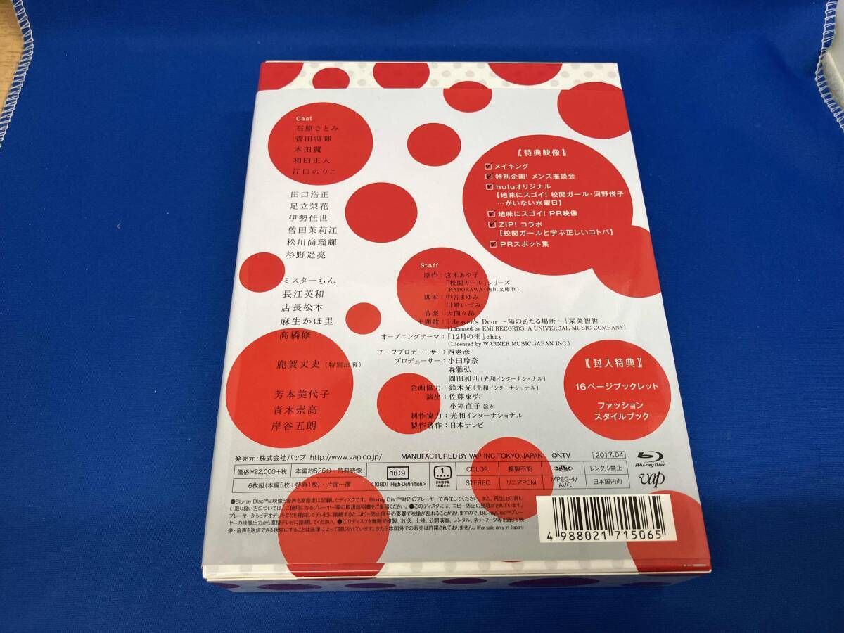 地味にスゴイ! 校閲ガール・河野悦子 Blu-ray BOX(Blu-ray Disc