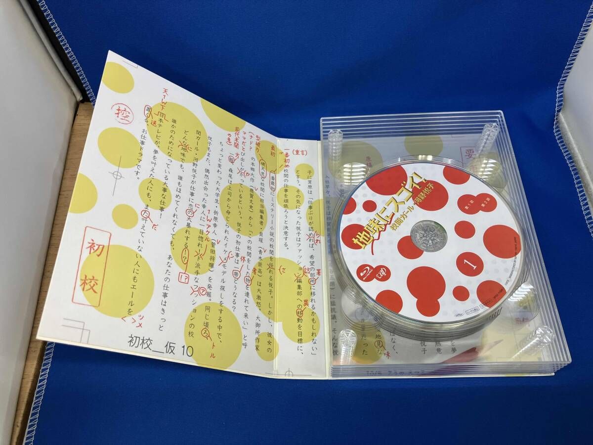 地味にスゴイ! 校閲ガール・河野悦子 Blu-ray BOX(Blu-ray Disc