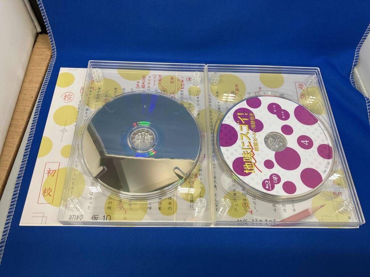 地味にスゴイ! 校閲ガール・河野悦子 Blu-ray BOX(Blu-ray Disc
