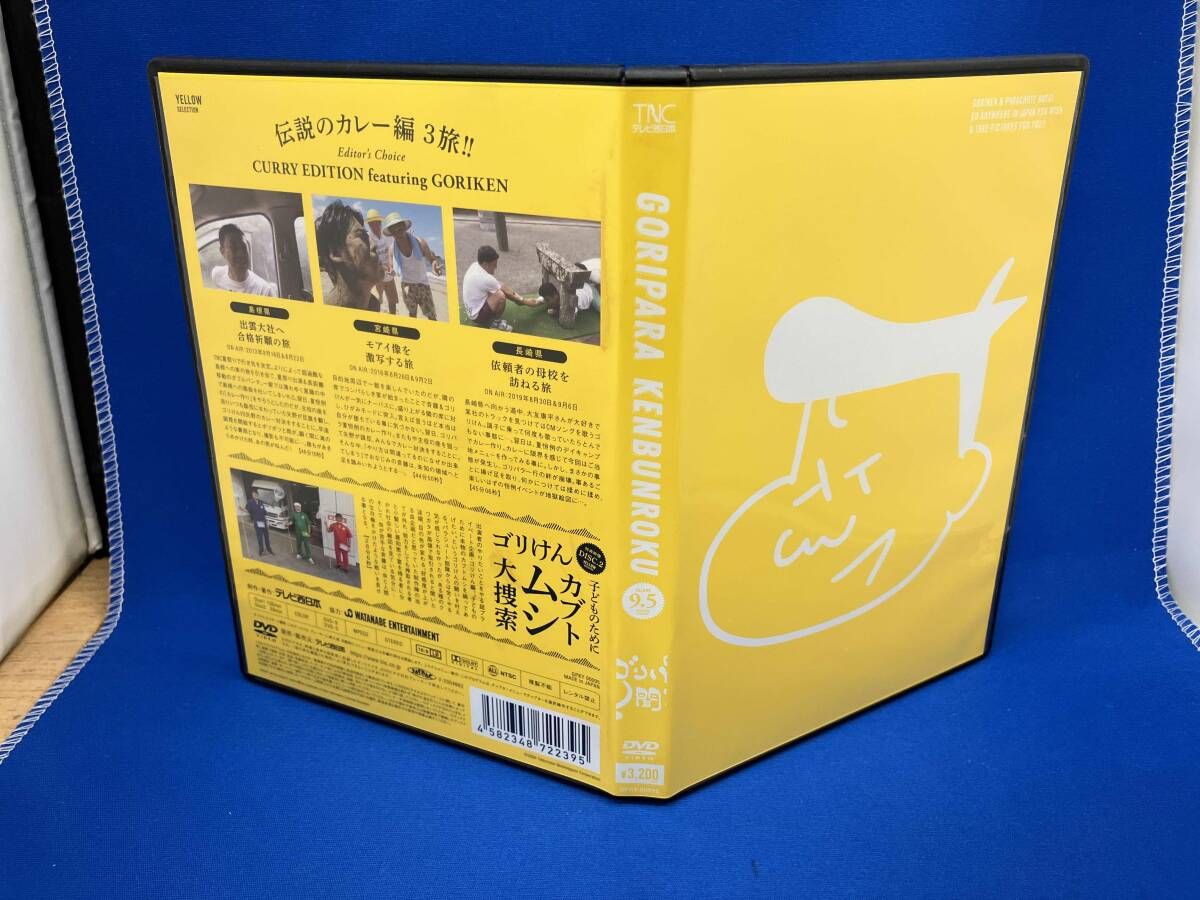DVD ゴリパラ見聞録 DVD Vol.9.5(3巻セット) - メルカリ DVD ゴリパラ見聞録 DVD Vol.9.5(3巻セット) - メルカリ