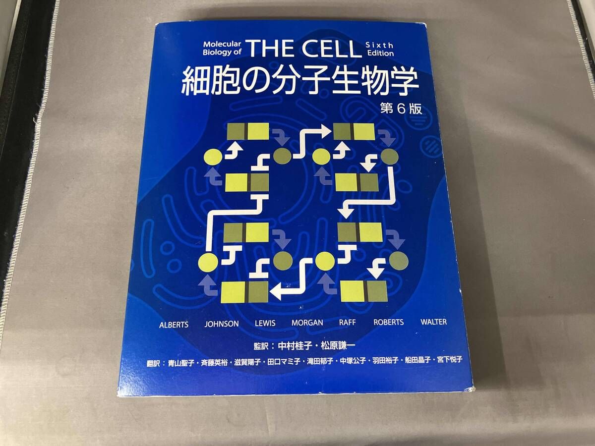 THE CELL 細胞の分子生物学 第6版 【公式通販】