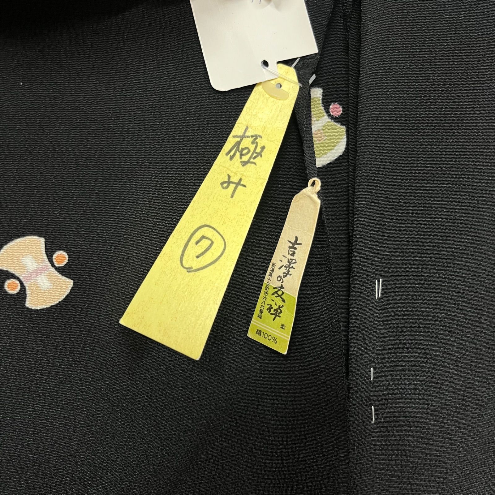 未使用品】 レディース 仮絵羽 未仕立て 着物 訪問着 正絹 作家物 吉澤 